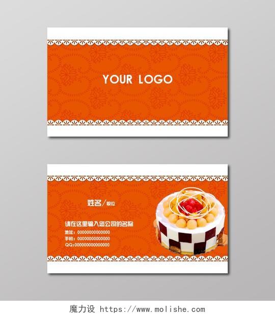 蛋糕橙色花纹背景简约人物名片设计模板